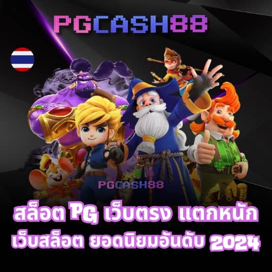 โกงเกม