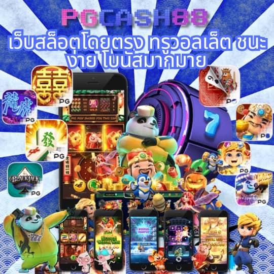 โกงเกม
